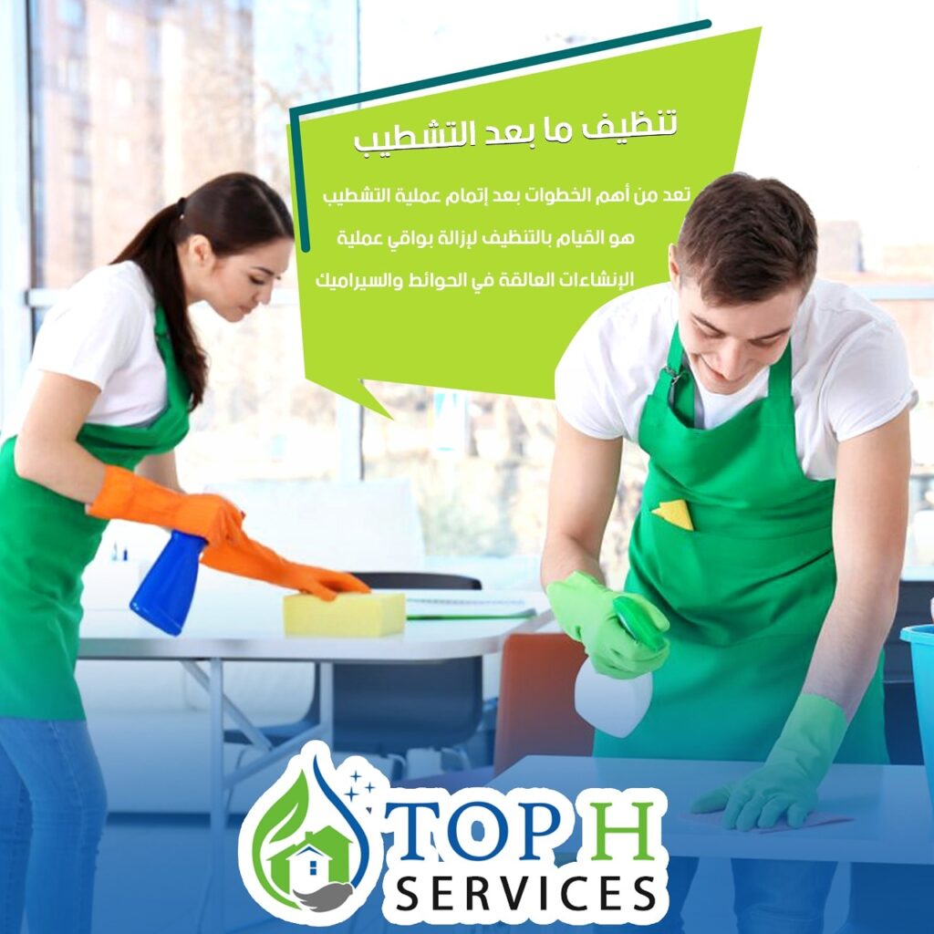 شركة تنظيف ابوظبي