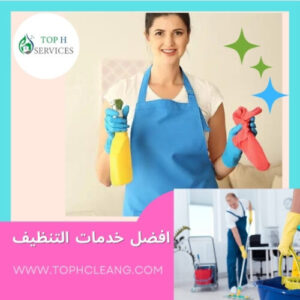 شركة تنظيف بالساعة دبى