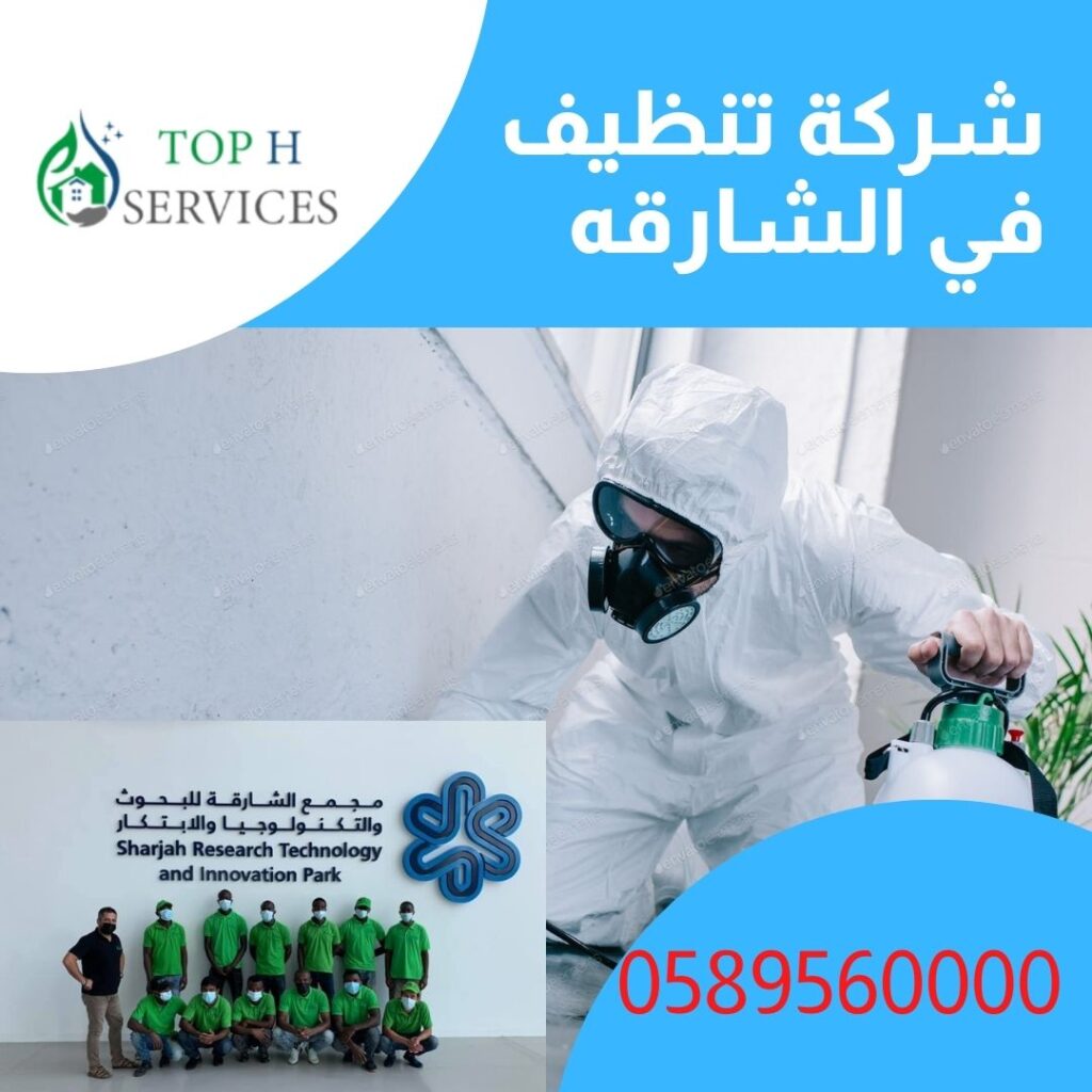 تنظيف-فى-الشارقه